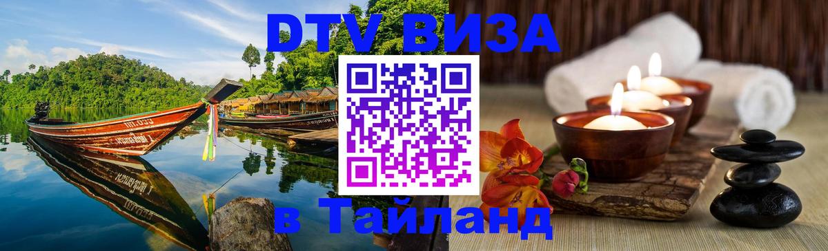 VISA в Тайланд для удалёнщиков Веллингтон 